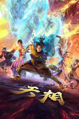 《间谍过家家 第二季》海报